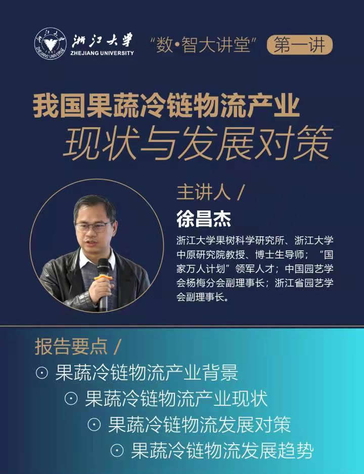 2022數智大講堂開講啦:果蔬冷鏈物流產業現狀